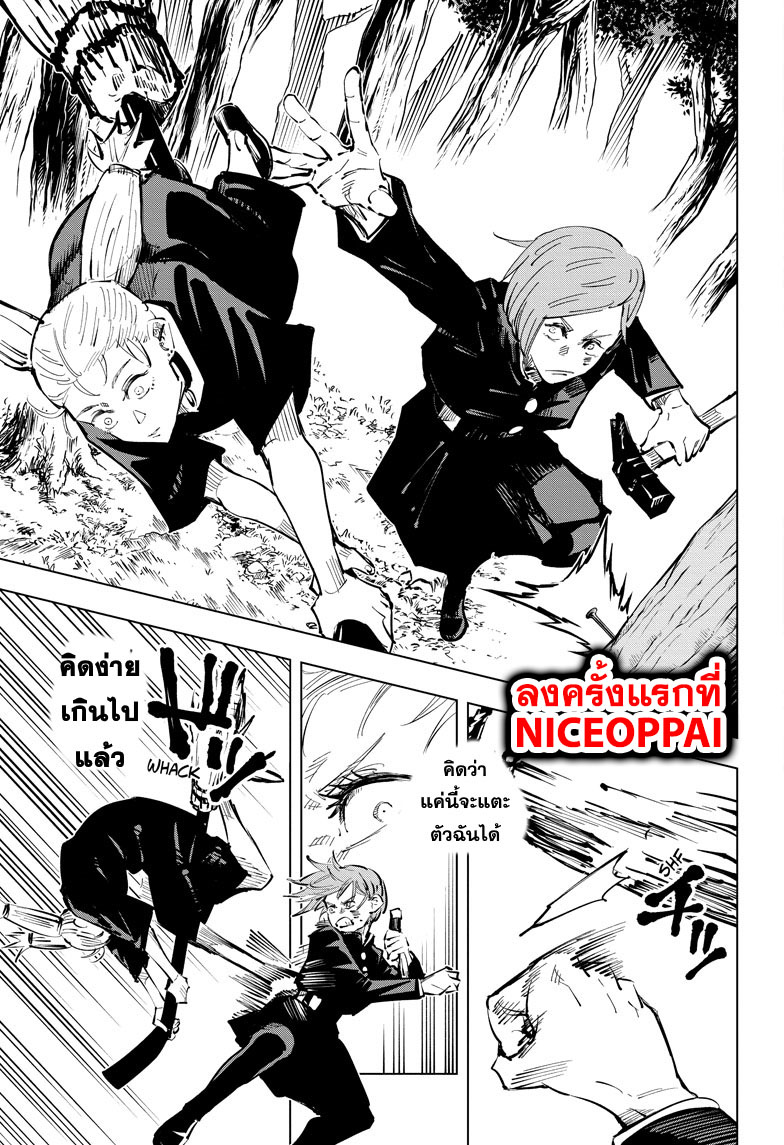 Jujutsu Kaisen มหาเวทย์ผนึกมาร 41-ประเพณีแลกเปลี่ยน การต่อสู้ของกลุ่มที่ 1 (9)