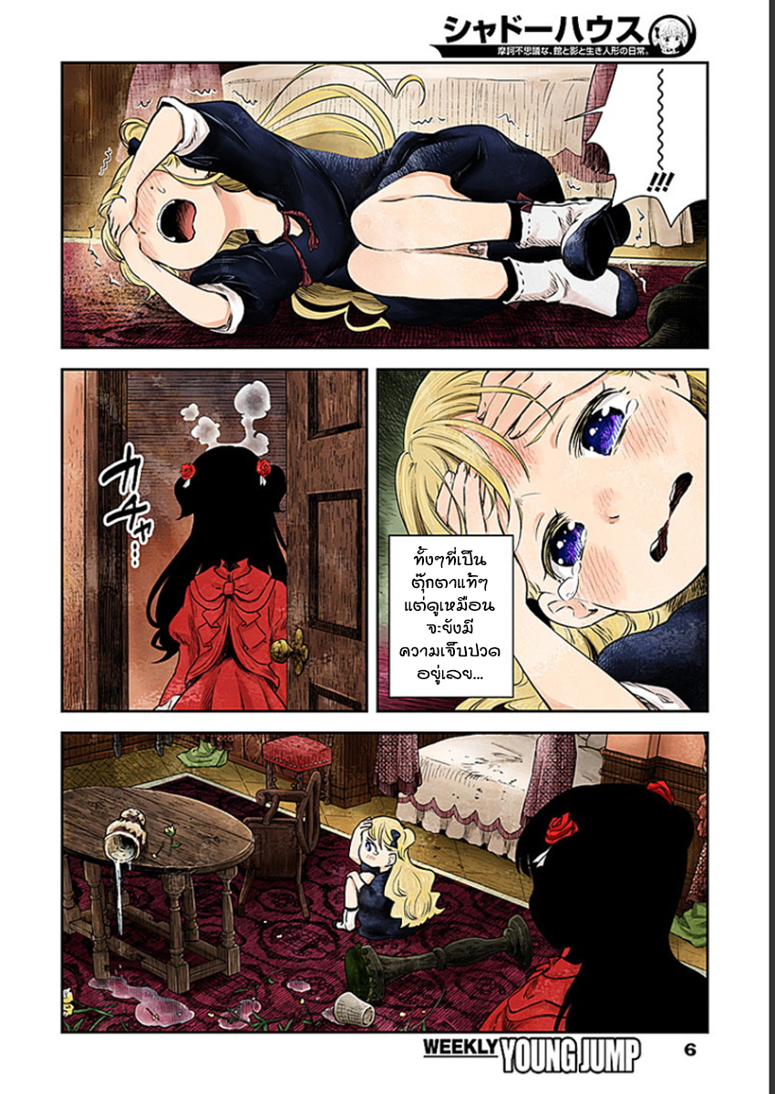 Shadows House 2-ตุ๊กตาที่พังแล้วนั้น