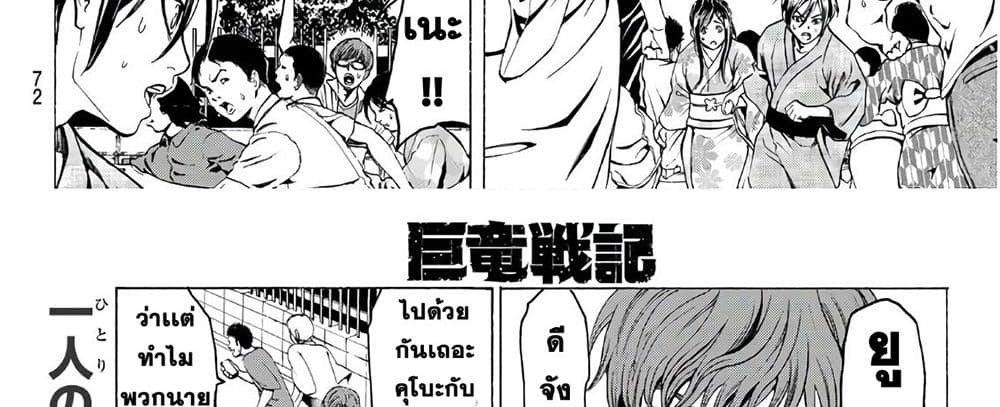 Kyoryuu Senki 1-คำสารภาพ