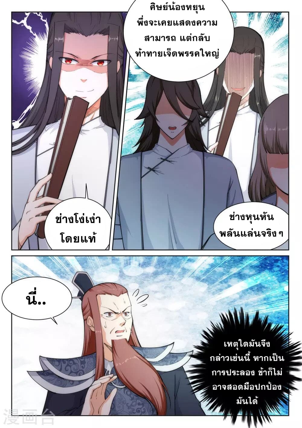Against the Gods อสูรพลิกฟ้า 59-59