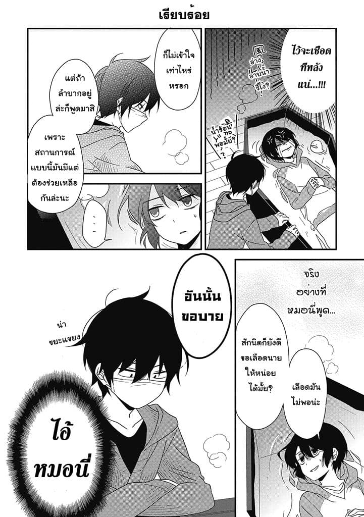 Satsubatsu Share Life 3-[เรื่องสำคัญ]ขอเลือดหน่อย!