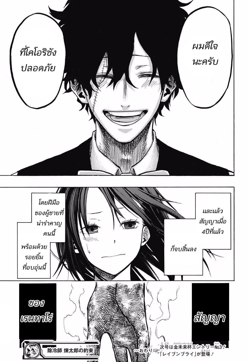 Joreishi Rentaro no Yakusoku 1-1