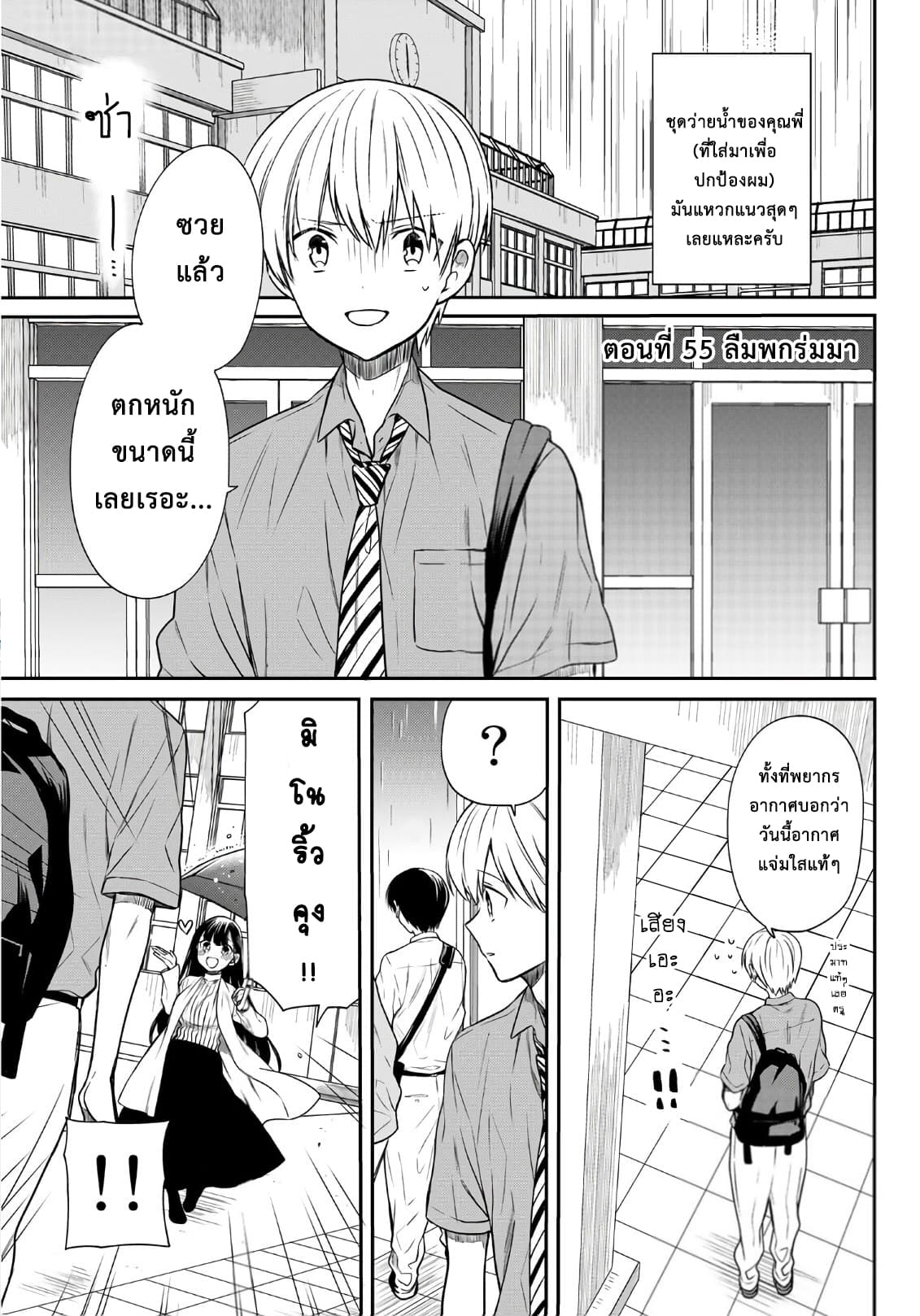 Danshi Koukousei wo Yashinaitai Onee-san no Hanashi 55-ลืมพกร่มมา