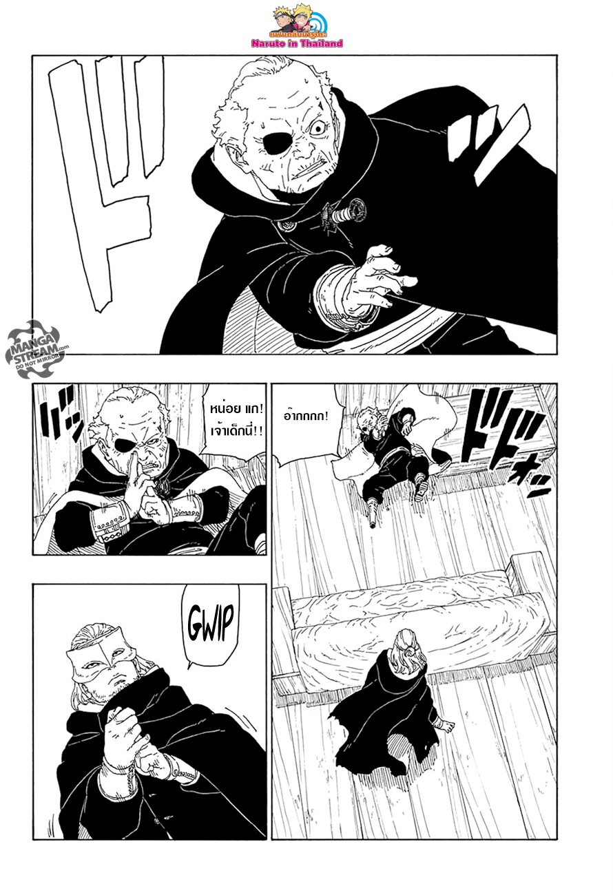 Boruto 16-ภาชนะ