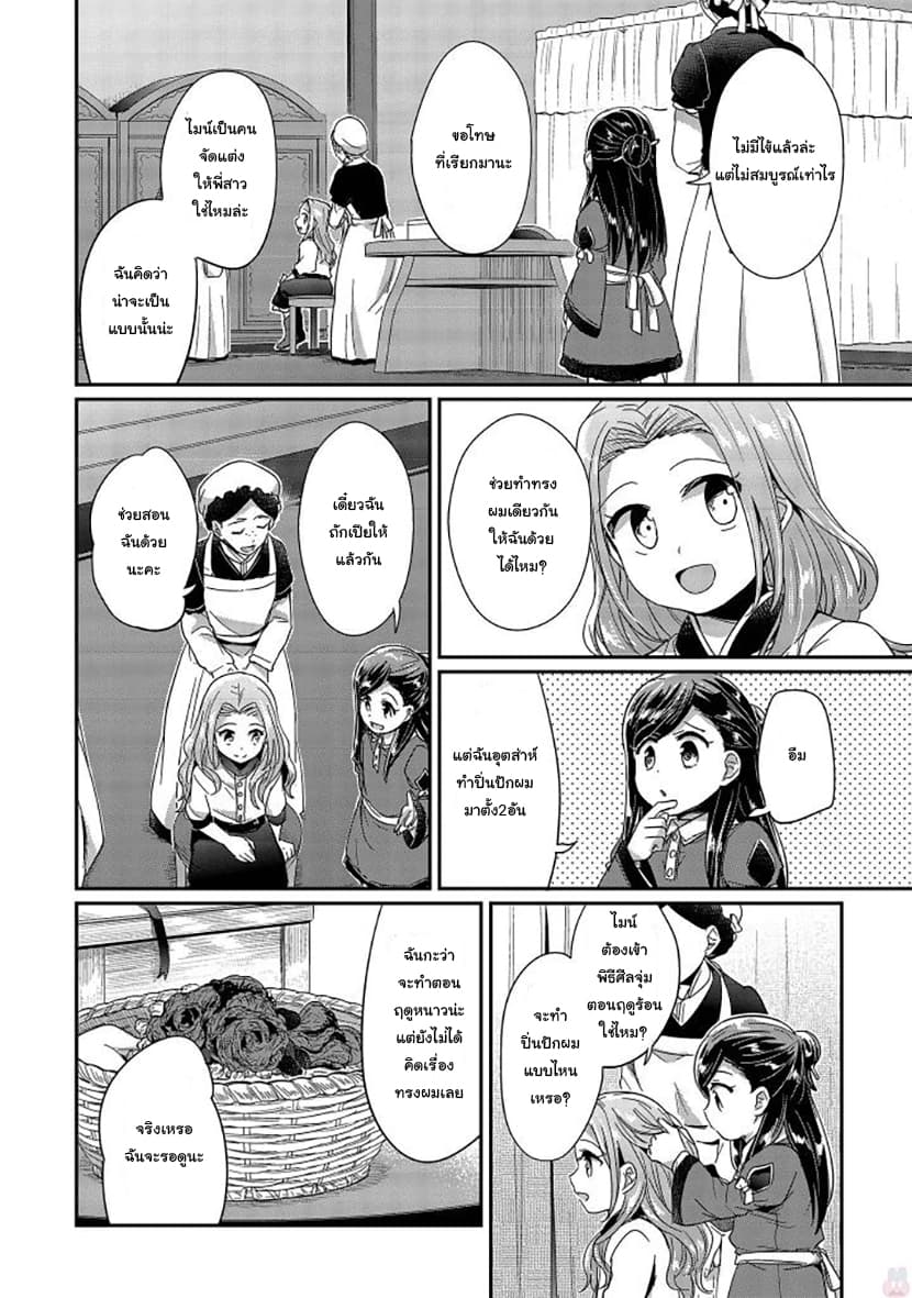 Honzuki no Gekokujou 25-ไมน์กับฟรีด้า
