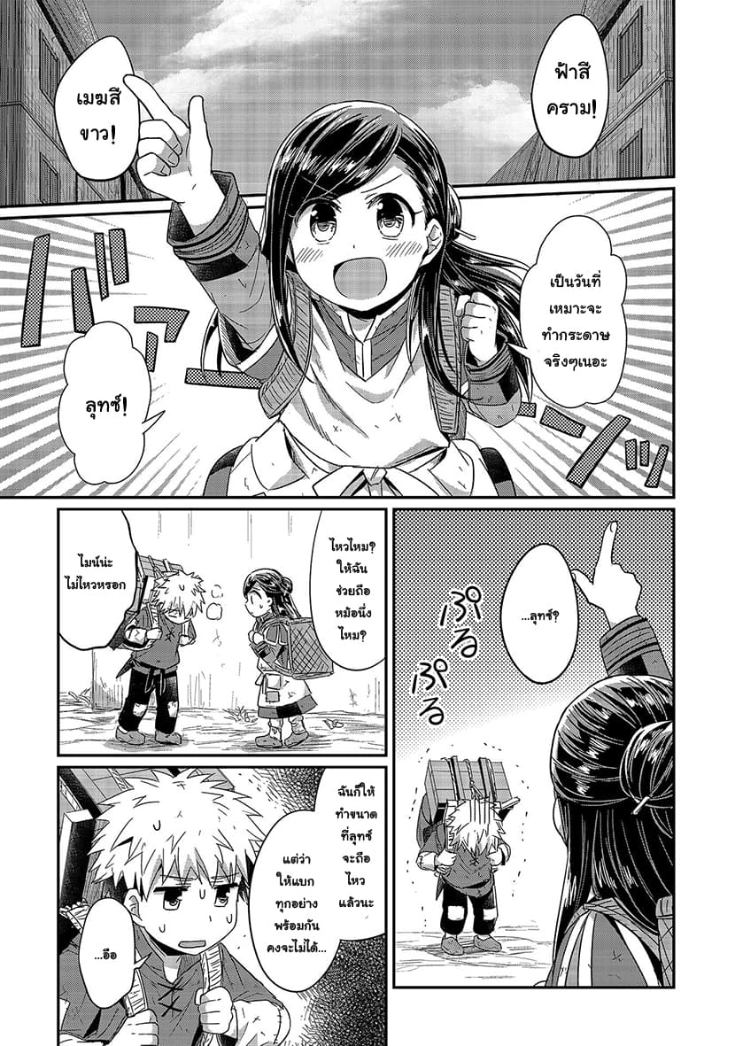 Honzuki no Gekokujou 16-เริ่มต้นทำกระดาษ