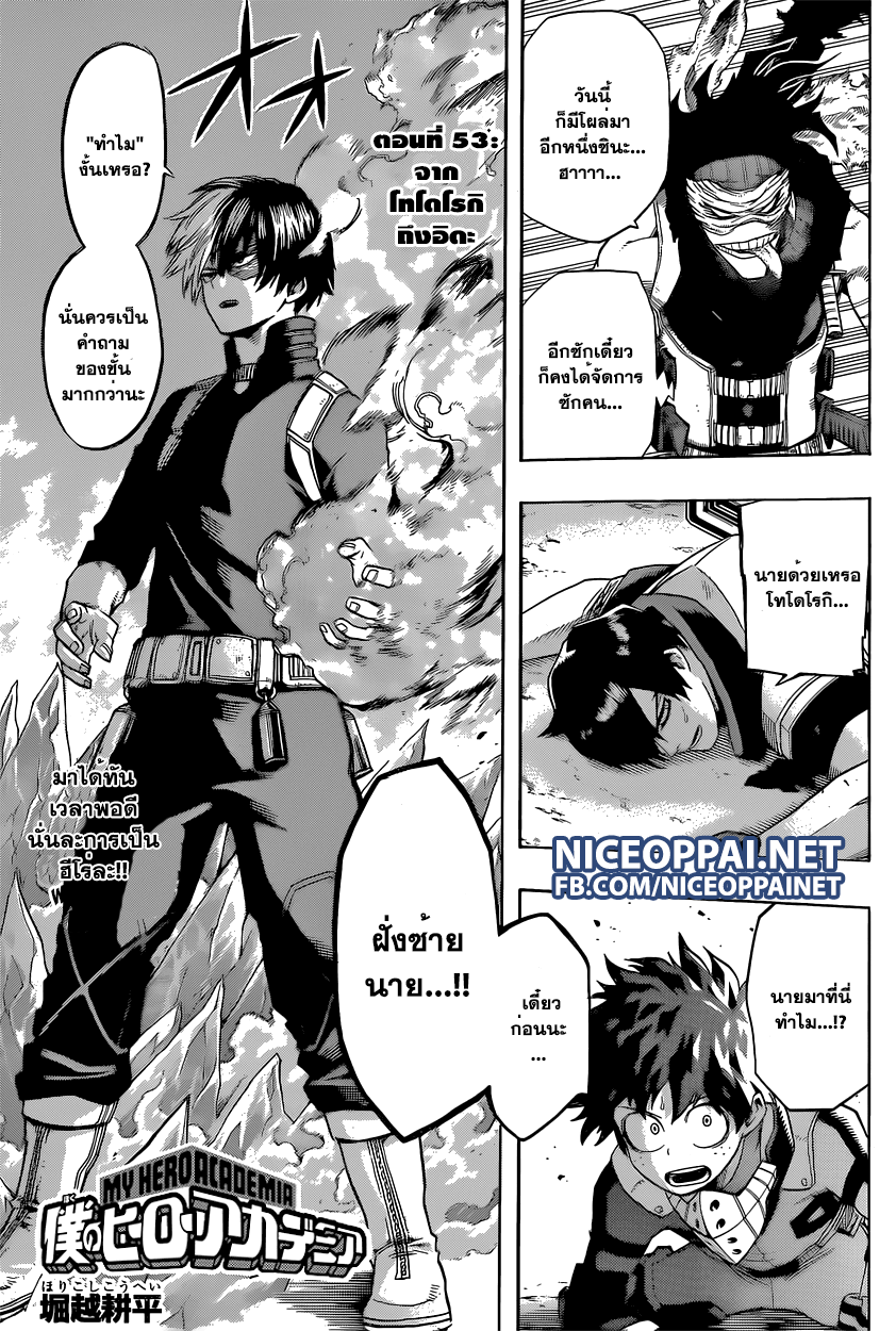 Boku no Hero Academia 53-TH-จากโทโดโรกิ ถึงอิดะ