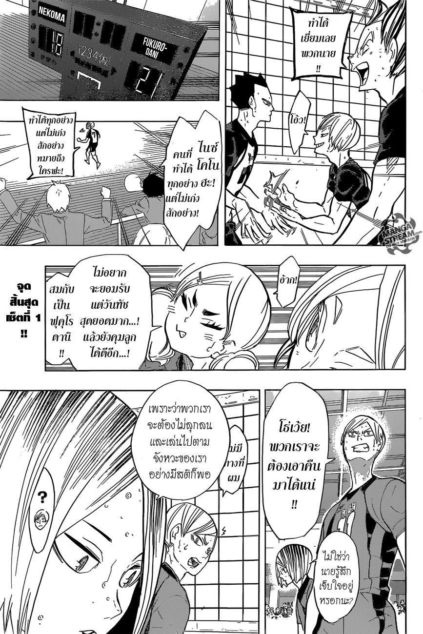 Haikyuu!! 194-ล้อมกรอบ