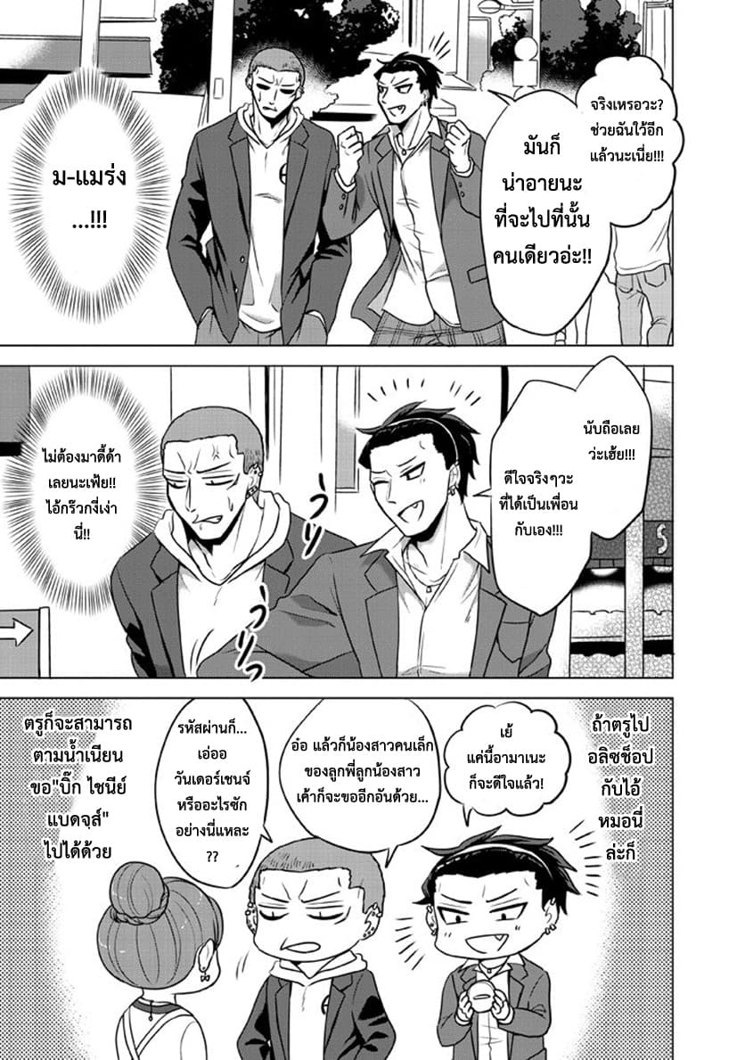 Super Heroine Boy 8-8