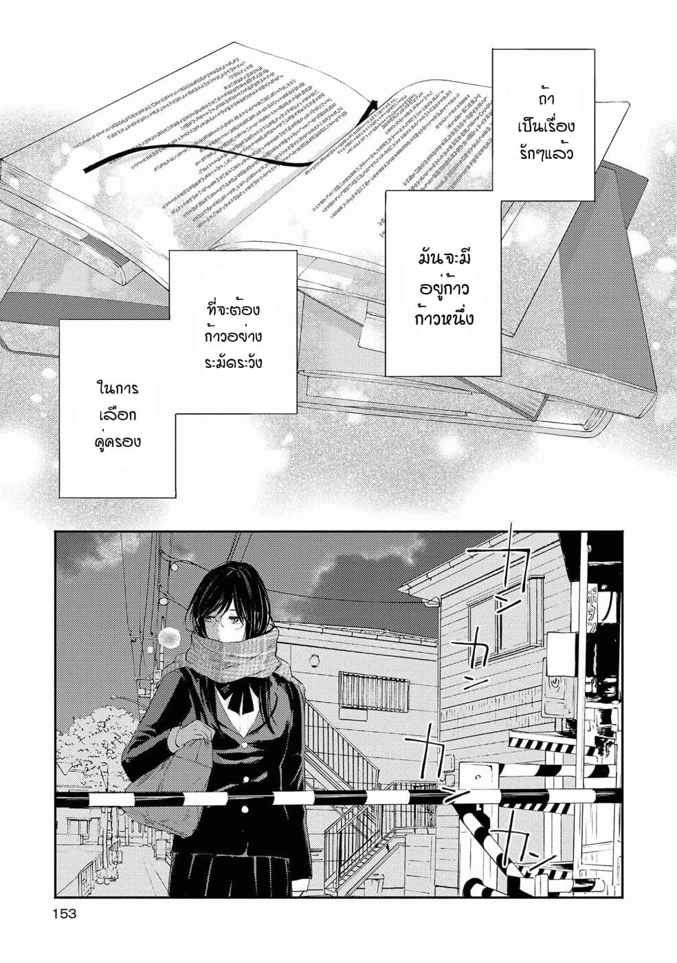 Warikitta Kankei Desukara 10-10