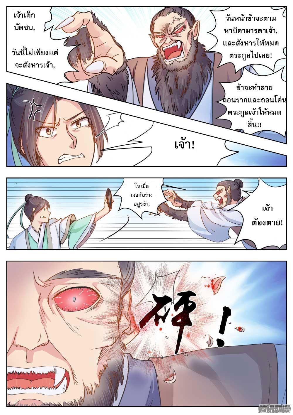 I Shall Seal the Heavens ผนึกสวรรค์ สยบมาร สะท้านเทพ! 8-8