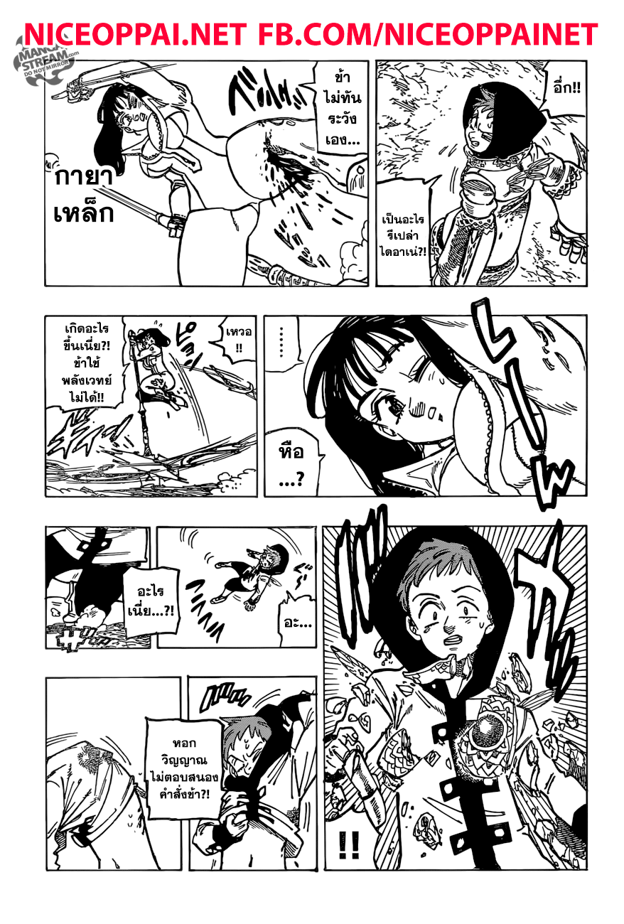 Nanatsu no Taizai 279-เสียงระฆังแห่งชัยชนะ