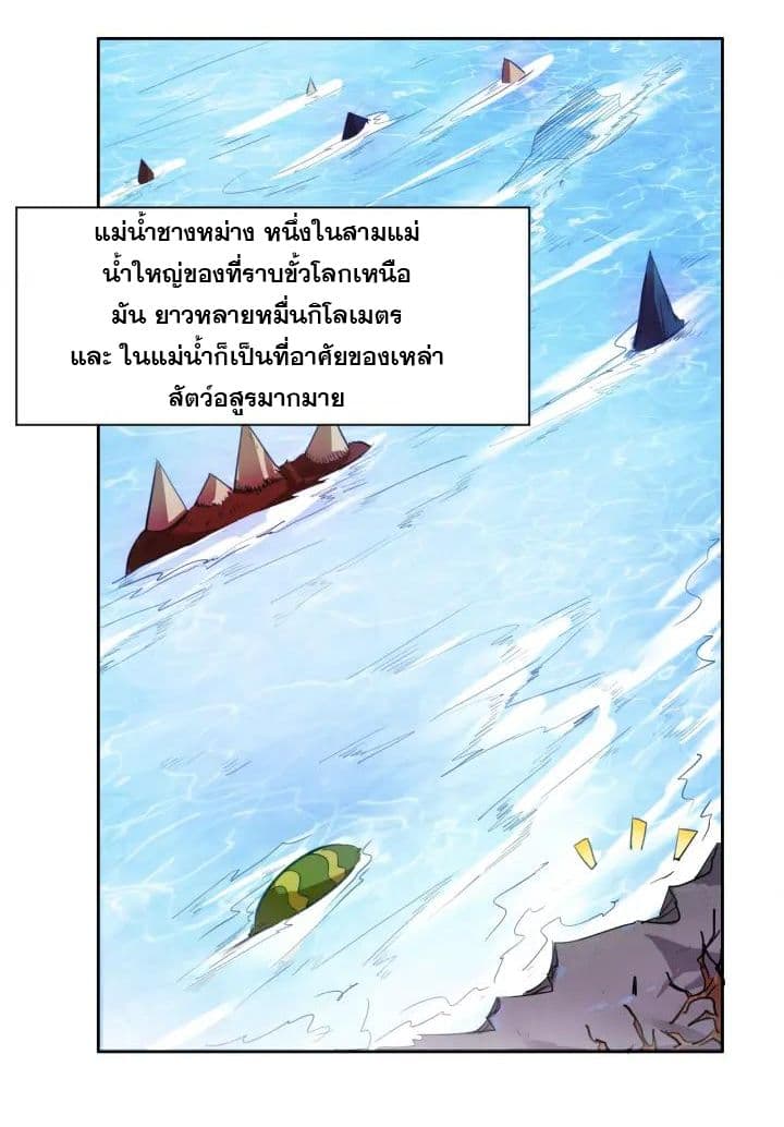 God Emperor Return of The Avenger เทพจักรพรรดิเจ้าพิภพ 8-8
