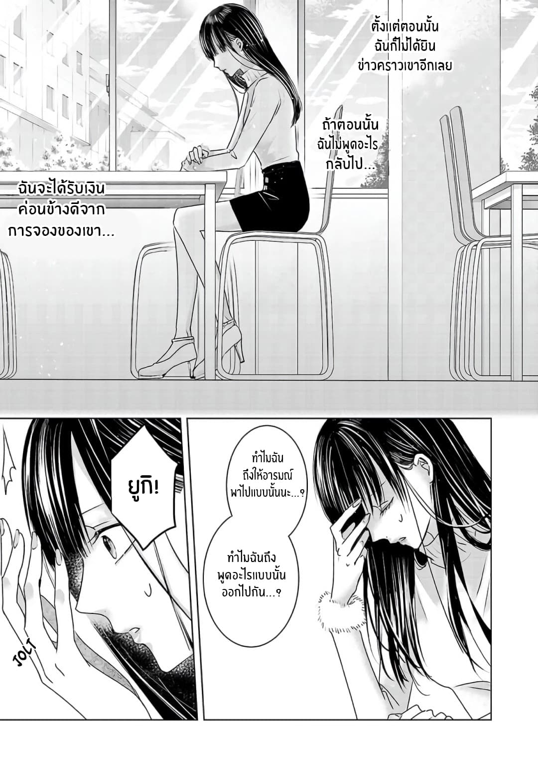Asu, Watashi wa Dareka no Kanojo พรุ่งนี้ ฉันจะเป็นเเฟนของใครสักคน 3-3