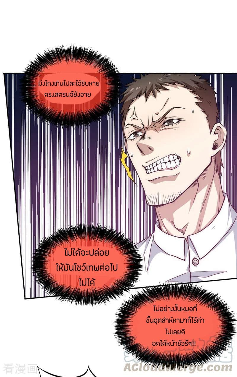 God Emperor of The City มหาเทพเซียนแห่งนคร 14-14
