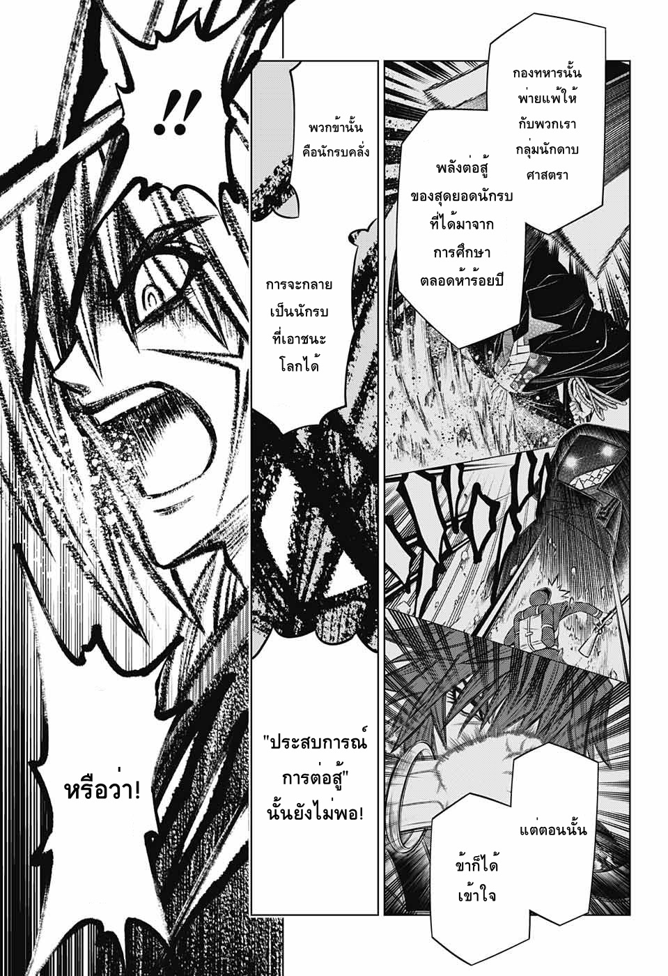 Rurouni Kenshin: Hokkaido Arc 8-สอบสวนอิเทคุระ ภาคปลาย
