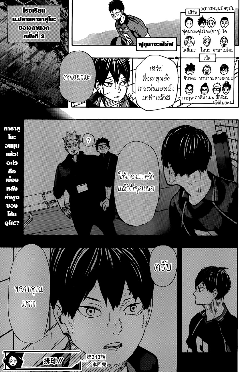 Haikyuu!! 313-"ไม่ยอมแพ้หรอก" พูดมันง่ายกว่าลงมือทำ