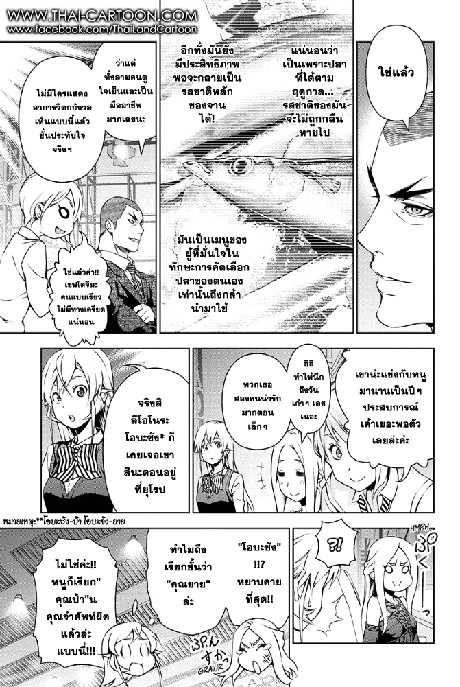 Shokugeki no Soma 98-สิ่งที่ได้สั่งสมมา