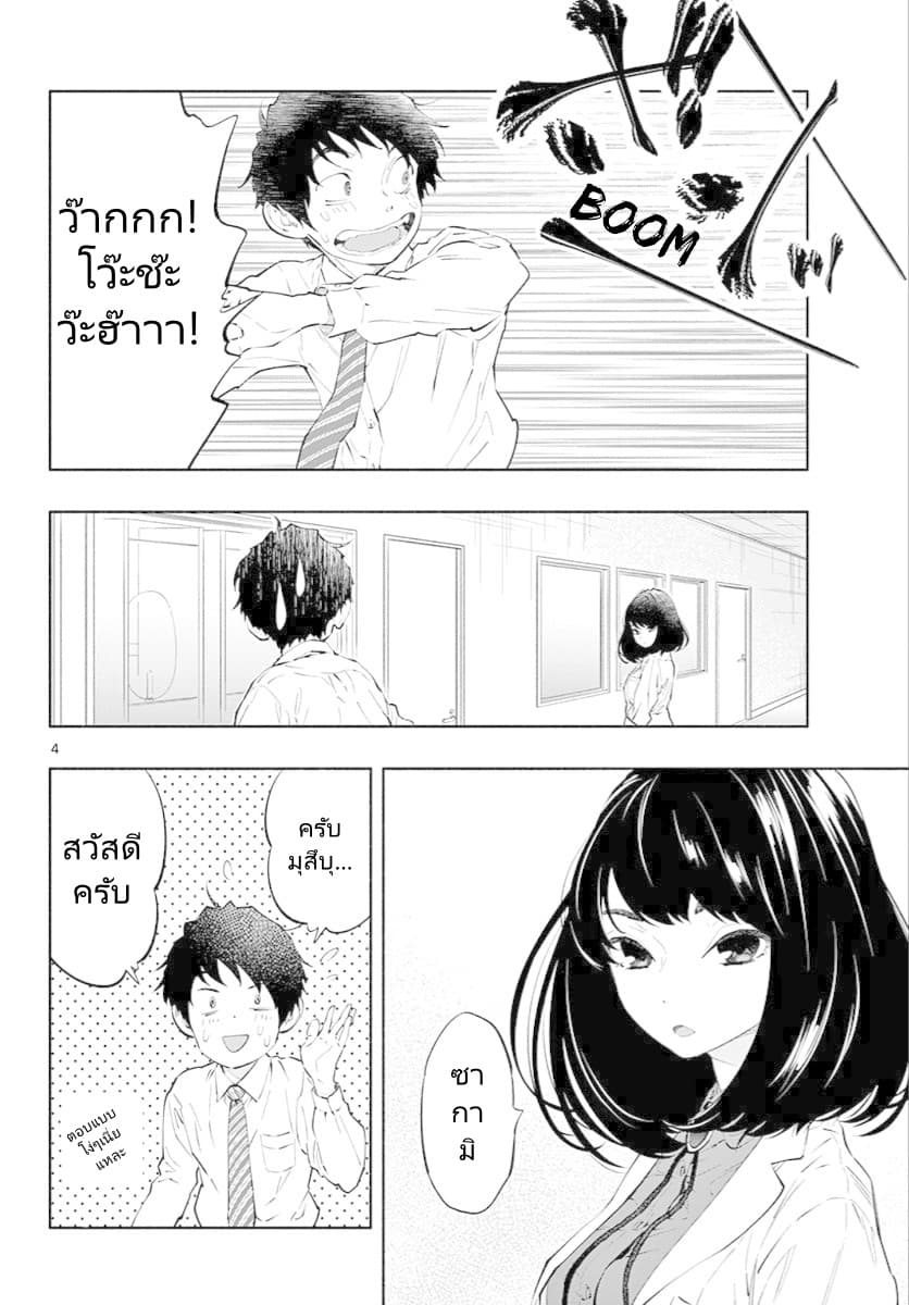 Asoko de hataraku Musubu san 5-อยากลองใช้บ้างมั้ย?