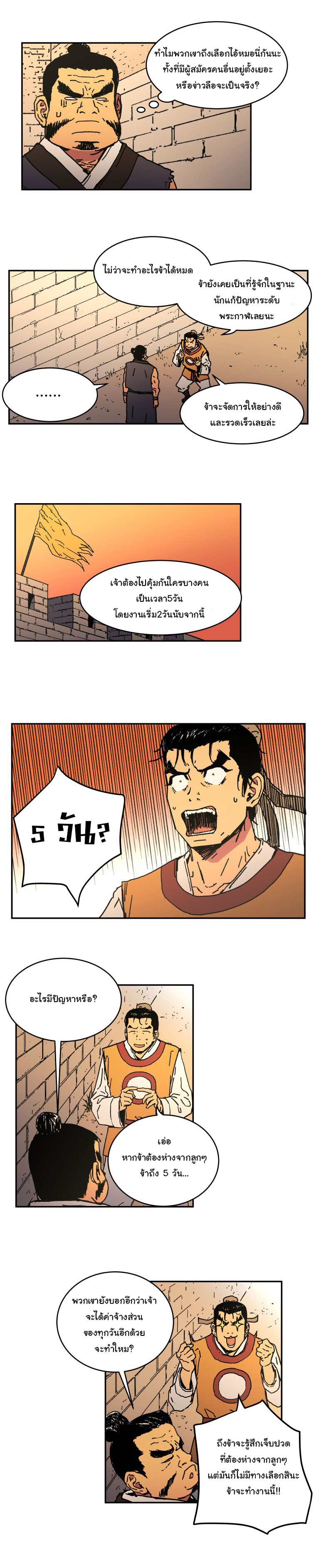 Peerless Dad ปะป๊าไร้พ่าย 8-8