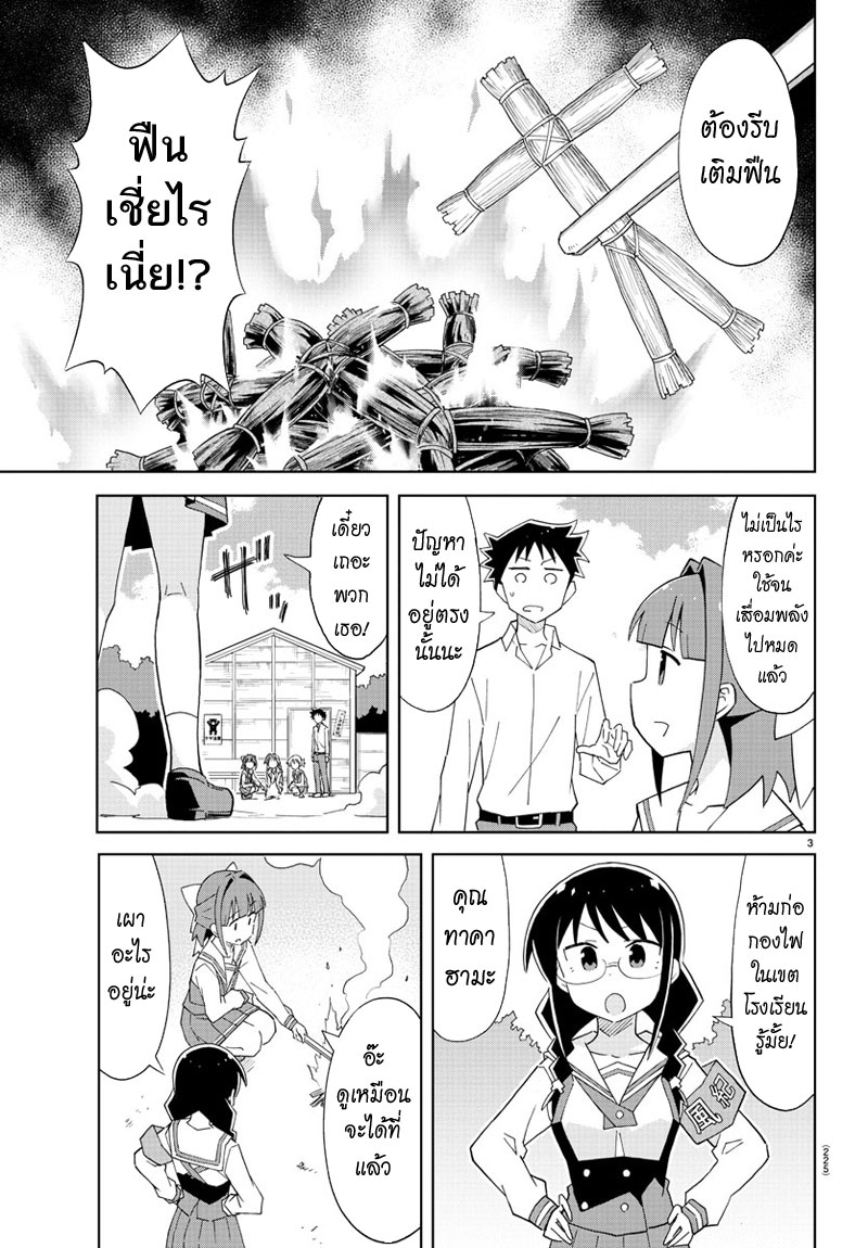 Atsumare! Fushigi Kenkyubu 55-ความแปลกของมันเผา