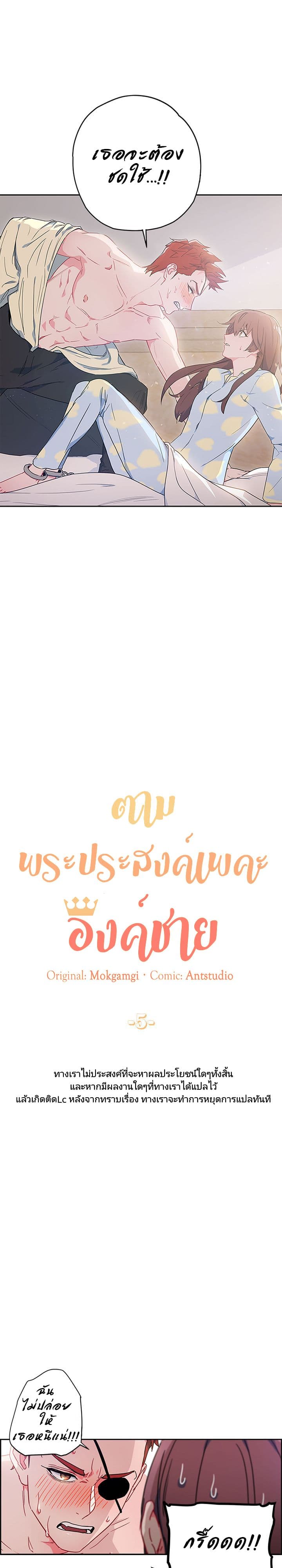 As You Wish, Prince 5-5