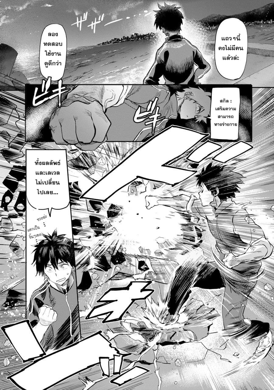 Isekai Kaeri no Yuusha ga Gendai Saikyou! Inou Battle-kei Bishoujo o Bishibashi Choukyou Suru Koto ni!? ผู้กล้ากลับมาจากต่างโลก 1-ผู้อยู่เหนือทุกสรรพสิ่งได้กลับมาจากต่างโลก