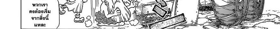 Dr.Stone 119-Science Soldiers