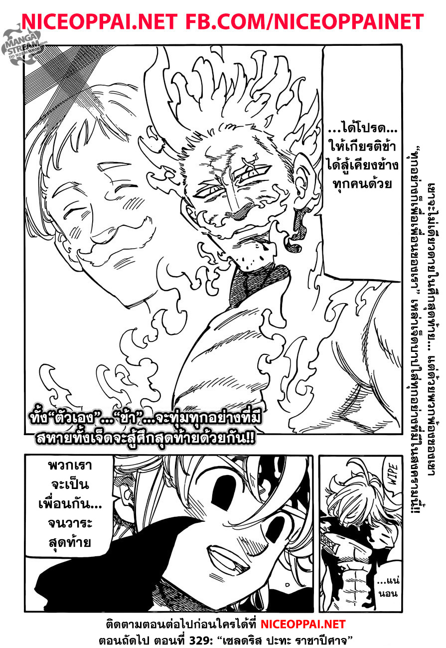 Nanatsu no Taizai 328-อัลติเมทแห่งเดอะ วัน
