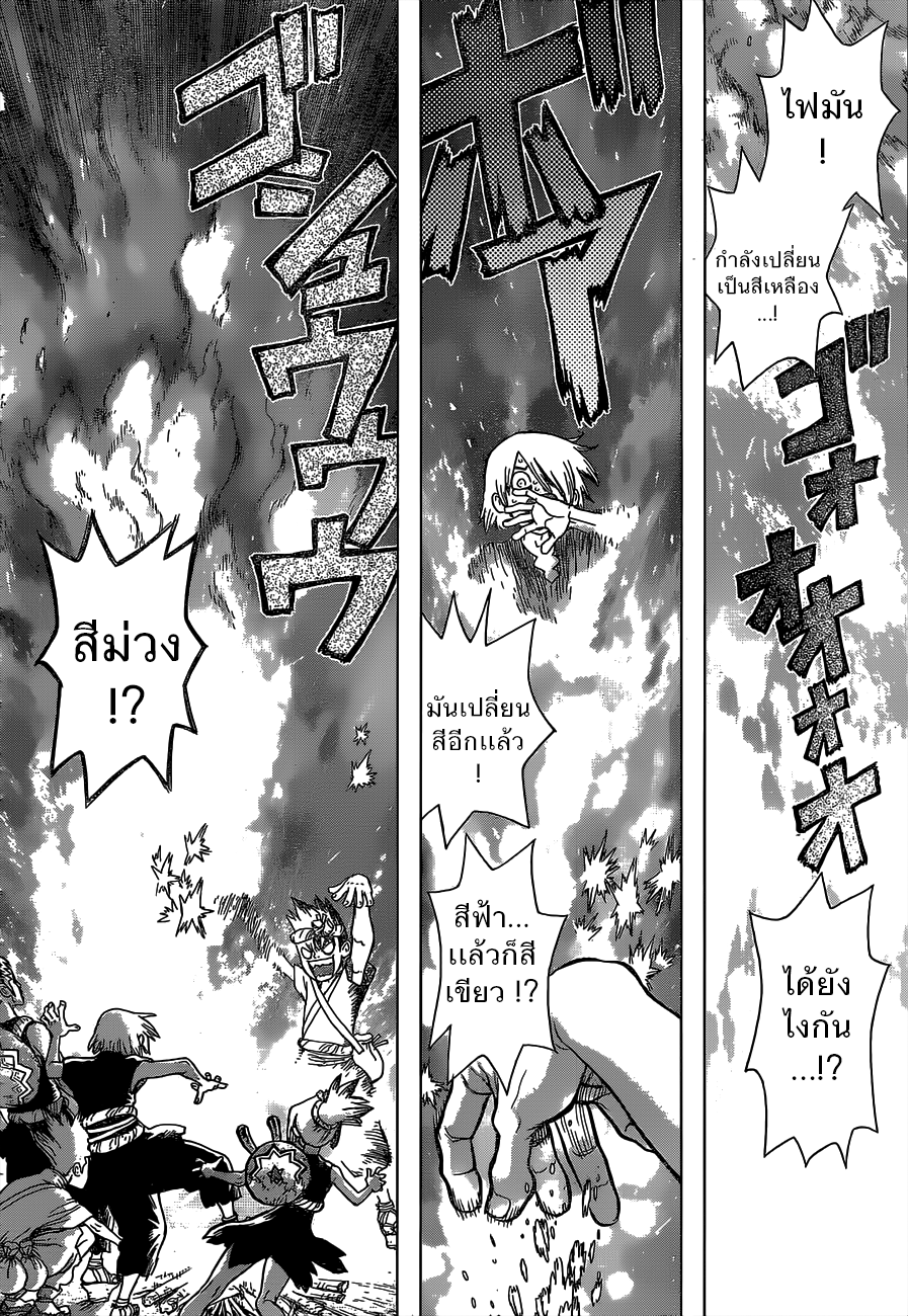 Dr.Stone 18-เซ็นคู ปะทะ โครม