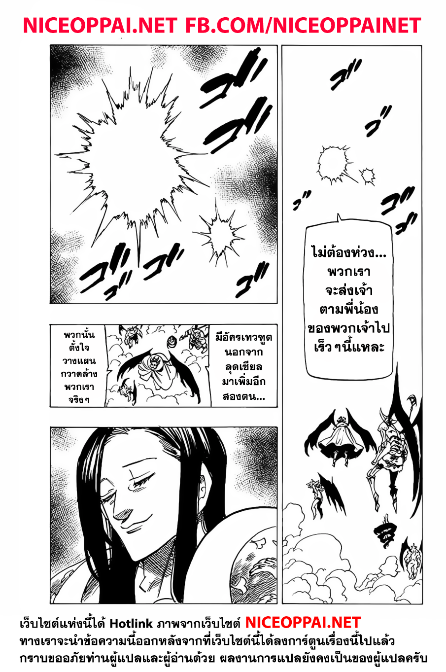 Nanatsu no Taizai 204-ที่ๆแสงนั้นอยู่
