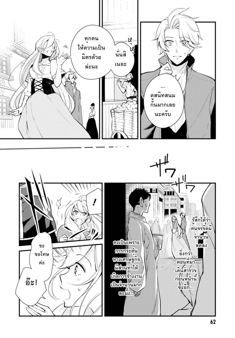 Koushaku Reijou no Tashinami 23-23