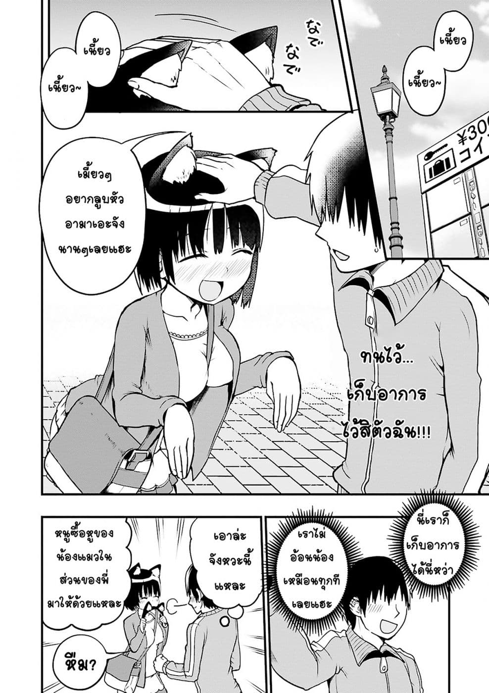 Tottemo Yasashii Amae-chan! 6-6