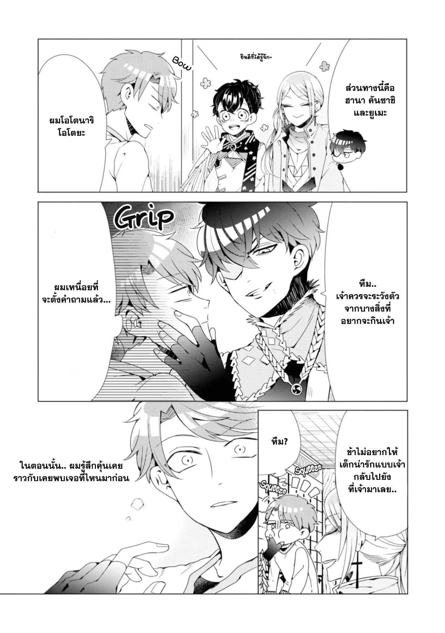 I ♂ Tripped into an Otome Game 1-1