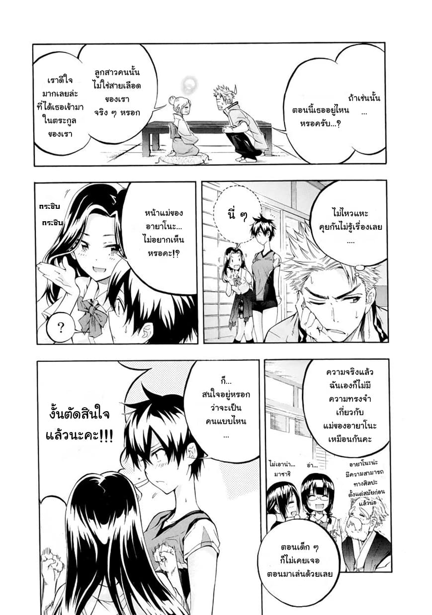 Hanebado! - แบดมินตันของฮาเนะซากิ อายาโนะ 5-มาหาฉันสิ
