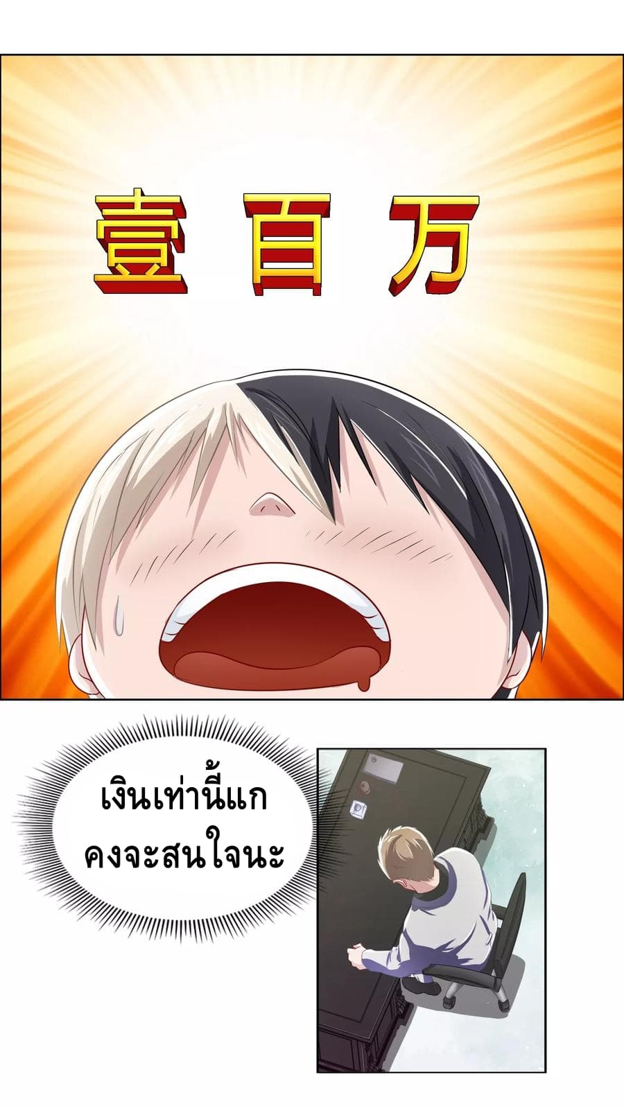 The Master Servant in The City ซินแสเกรียนเซียนฮวงจุ้ย 10-10