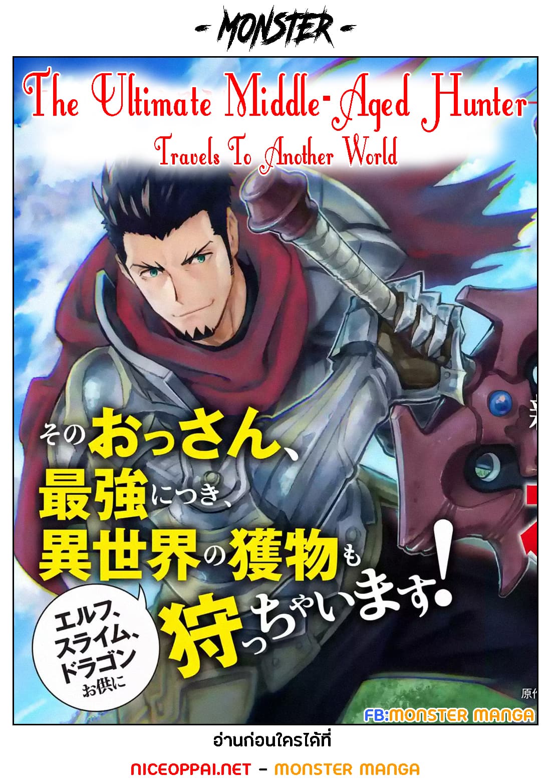 The Ultimate Middle-Aged Hunter Travels to Another World ~This Time, He Wants to Live a Slow and Peaceful Life~ 2.2-2.2