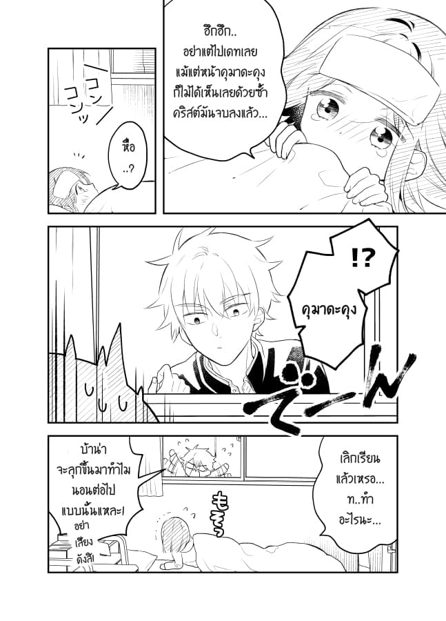 Tale of a Girl and a Delinquent Who's Bad with Women 23-23