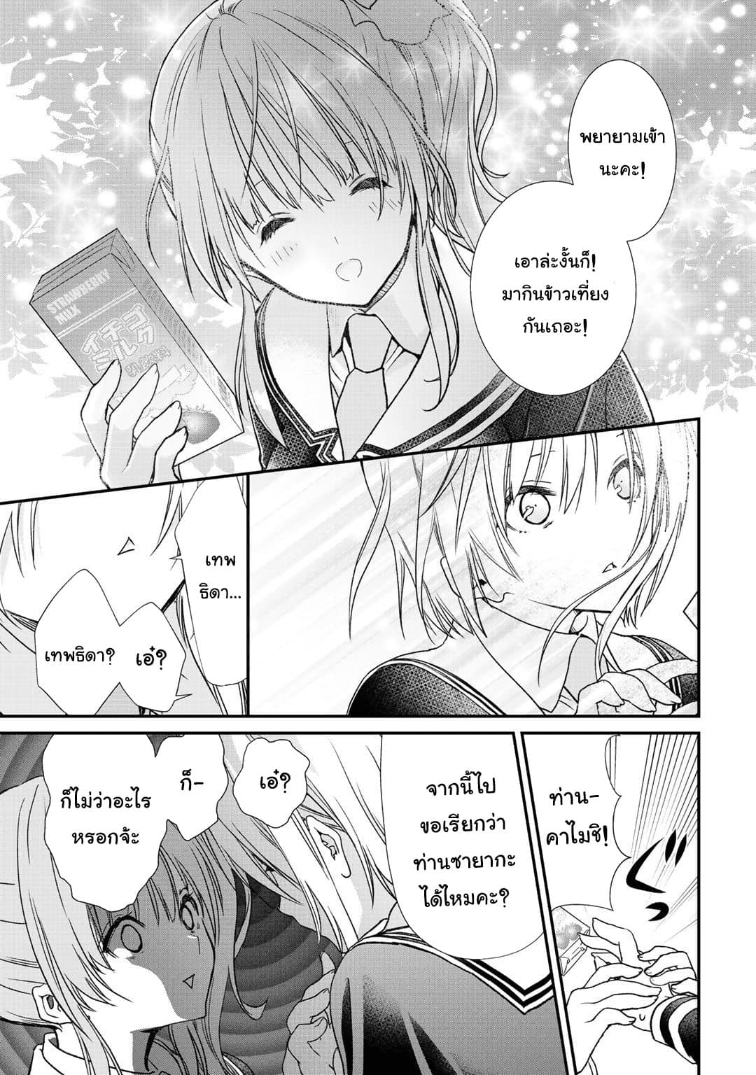 Class ga Isekai Shoukan sareta Naka Ore dake Nokotta n desu ga เพื่อนทั้งห้องถูกอัญเชิญไปต่างโลกยกเว้นผม 18-18