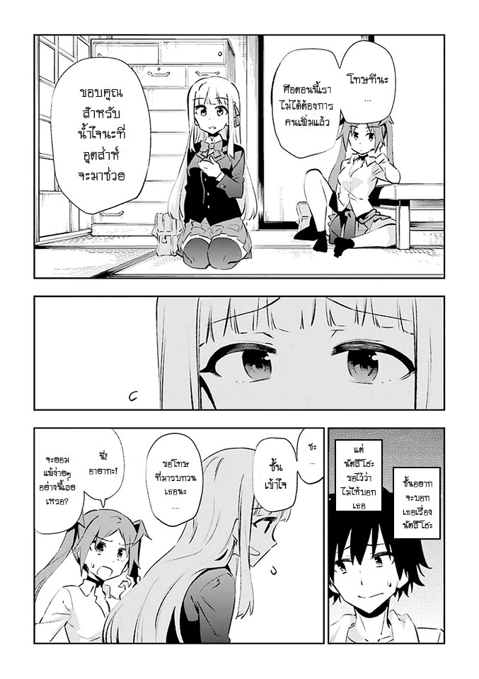 Urami Koi, Koi, Urami Koi 23-วัวผู้โศรกเศร้า