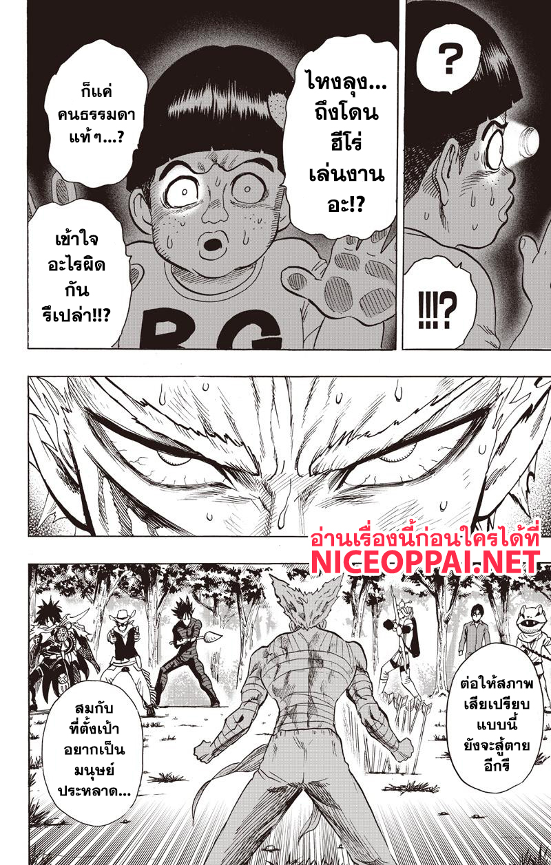 One Punch Man 81-ทิฐิ