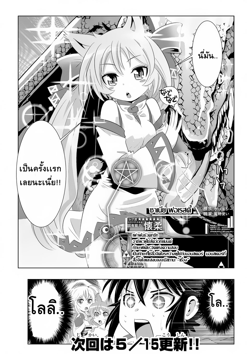 Isekai Shihai no Skill Taker: Zero kara Hajimeru Dorei Harem 19-19