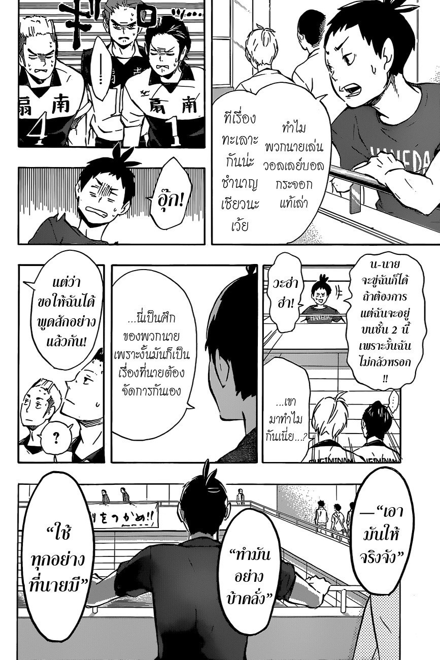 Haikyuu!! 100-รูปลักษณ์