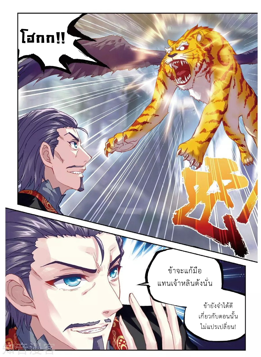 Wu Dong Qian Kun 76-ออกจากรอยแยก