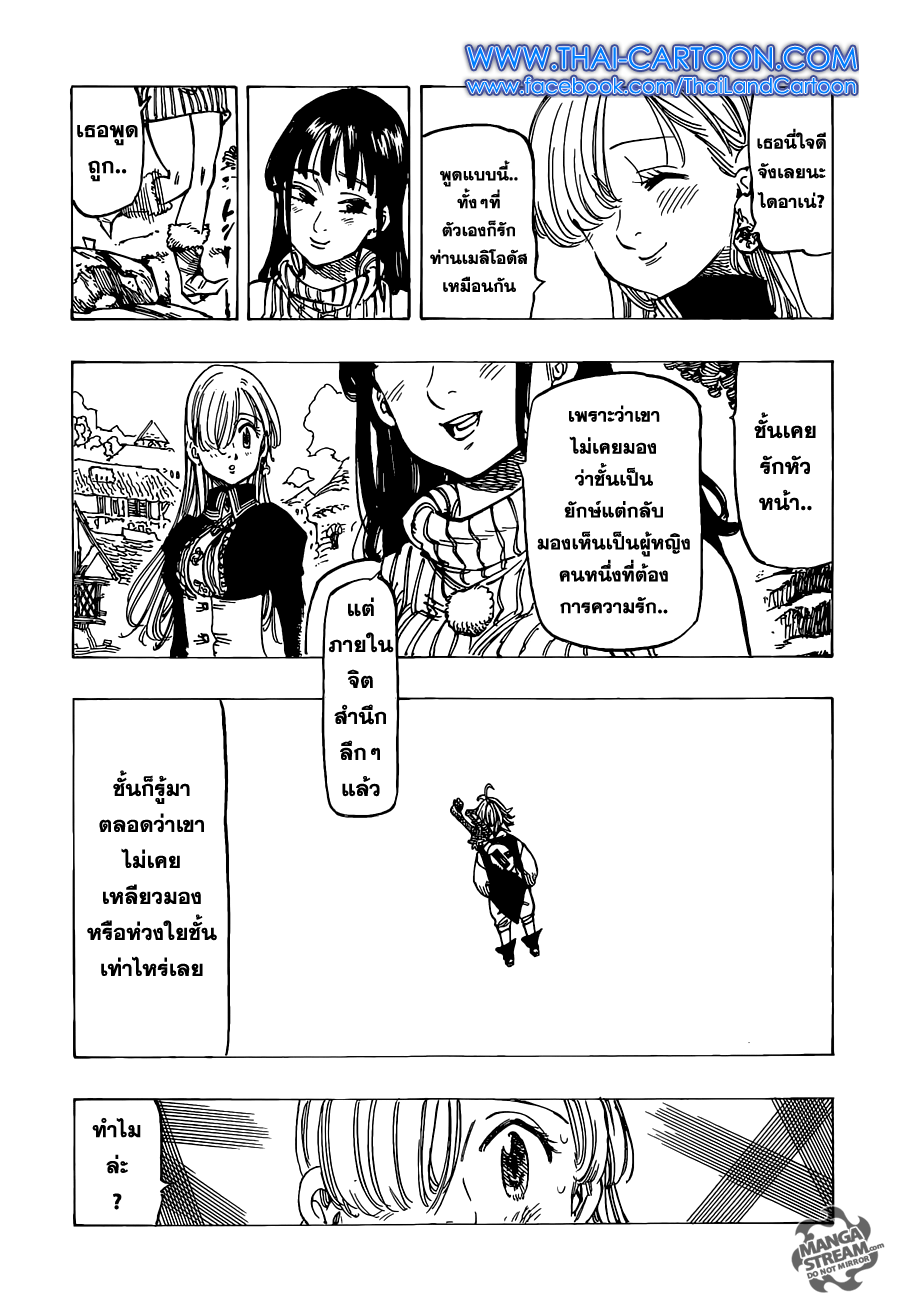 Nanatsu no Taizai 110-คำสารภาพ