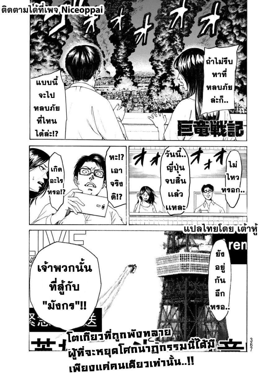 Kyoryuu Senki 21-ทุ่มสุดตัว