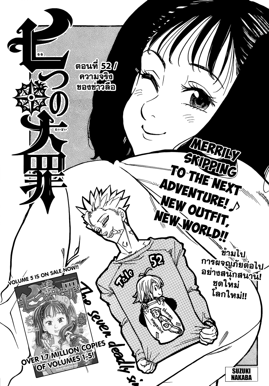 Nanatsu no Taizai 52-ความจริงของข่าวลือ