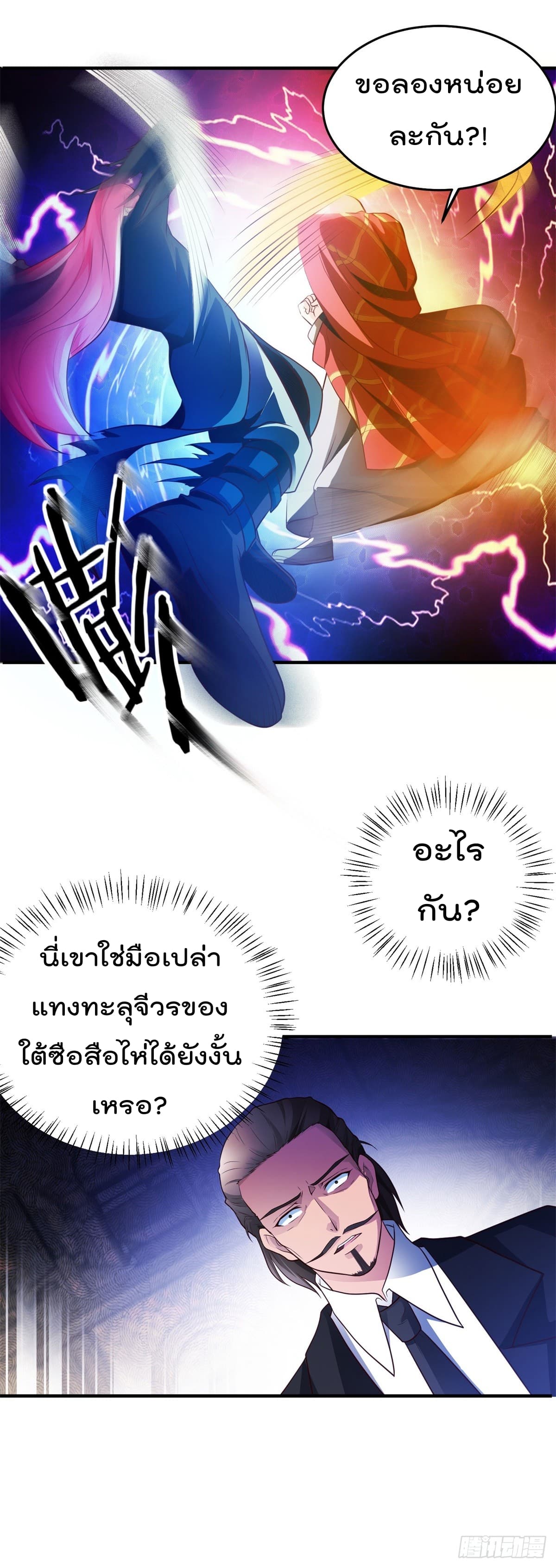 The Cultivators Bodyguard in The City บอดี้การ์ดเซียนหน้าใสแห่งนคร 1-1
