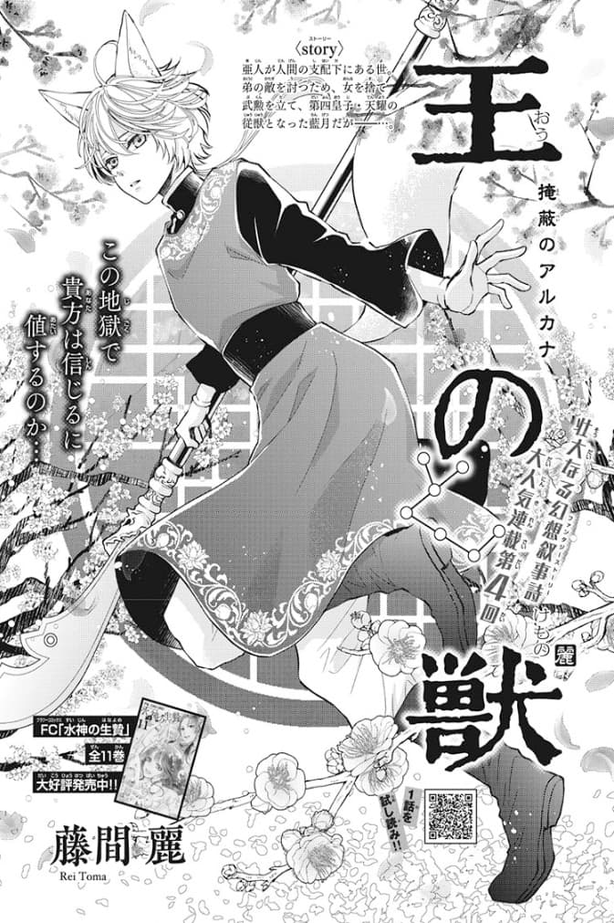 Ou no Kemono 4-4