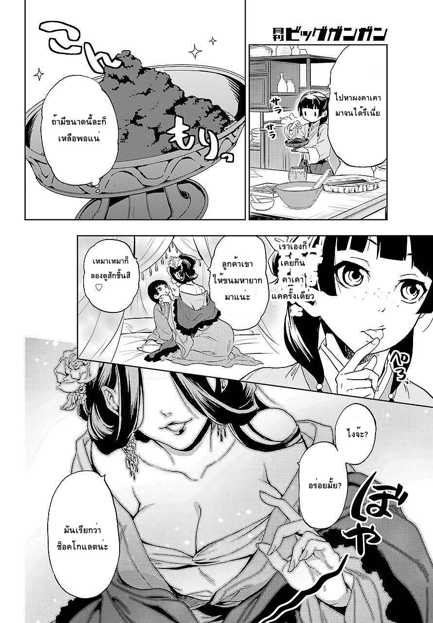Kusuriya no Hitorigoto 3-หญิงสาวแห่งวังหลวง